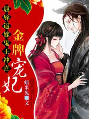 Demon Wang's Golden Favorite Fei