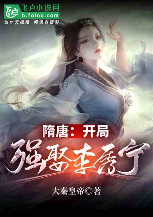 Sui Tang: The beginning forcibly married Li Xiuning