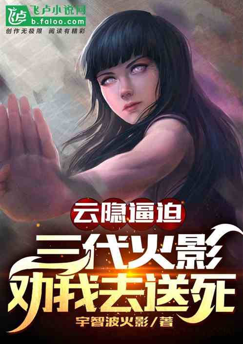Yunyin persecuted me, Sarutobi Hiruza persuaded me to die