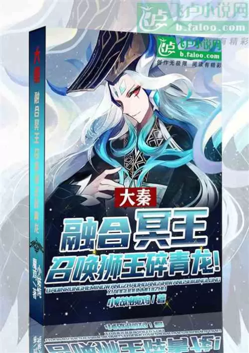 Daqin: Integrate Hades, Summon the Lion King and Broken Green Dragon