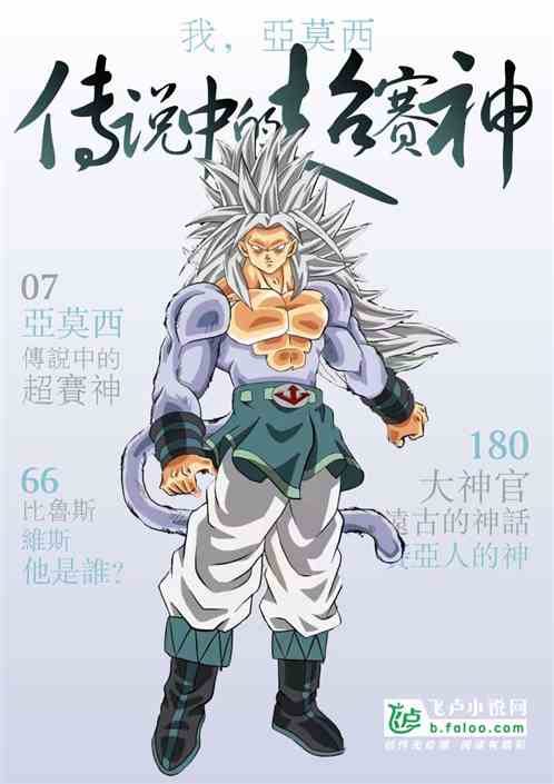 I, Yamoshi, the legendary Super Saiyan