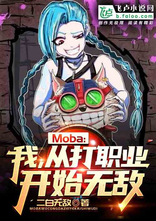 Moba: Me! Invincible from playing professionally
