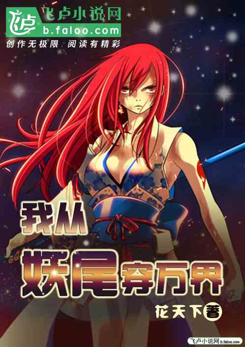 I go from Fairy Tail to Across the World