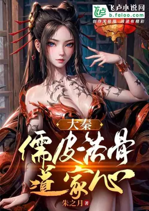 Daqin: Confucianism, Law, and Taoism
