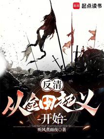 Anti-Qing: Starting from the Jintian Uprising