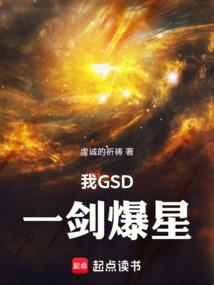 I am GSD, a sword that explodes stars