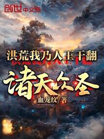 Hong Huang: I am the king of men, I will defeat all the saints in the heavens