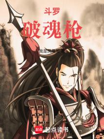 Douluo: Soul Breaking Spear