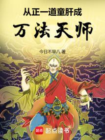 From a Zhengyi Taoist Child to a Master of All Laws
