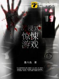 Immersive Thriller Game