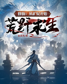 Becoming an immortal against the will of heaven