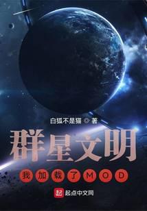 Star Civilization: I loaded the MOD