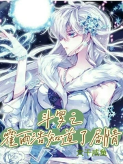 Douluo Dalu: Huo Yuhao Knows the Plot