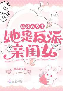 The cute baby is five and a half years old: she is the daughter of the villain