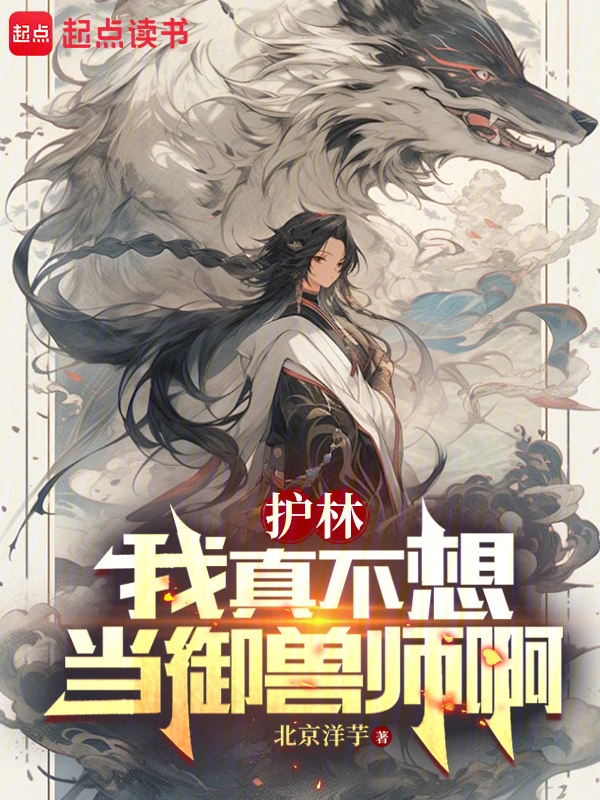 Forest Guardian: I Really Don’t Want to Be a Beast Tamer