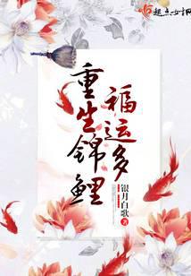 Reborn koi good luck