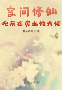 Cultivating Immortals in Space: Cannon Fodder Becomes a Boss in the Wasteland Cultivating Immortals in Space: Cannon Fodder Becomes a Boss in the Wasteland