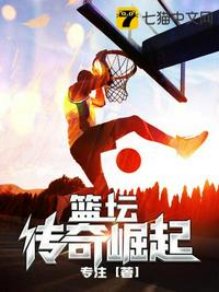 The rise of basketball legends