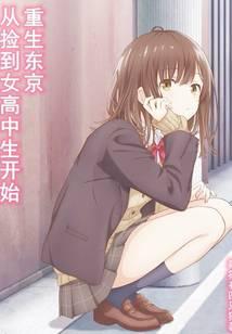 Starting from picking up Sayu who ran away from home and starting to reborn in Tokyo