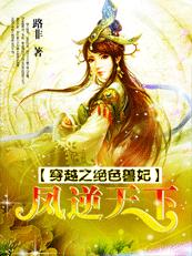 The Stunning Beast Concubine of Time Traveling: Phoenix Against the World