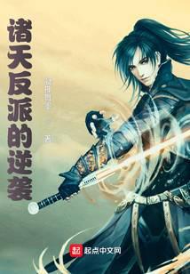 The Counterattack of the Villains