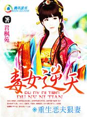 Rebirth of a Fierce Husband and Fierce Wife: The Poisonous Girl Defends the Heavens Rebirth of a Fierce Husband and Fierce Wife: The Poisonous Girl Defends the Heavens