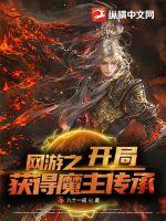 The beginning of the online game obtained the inheritance of the devil