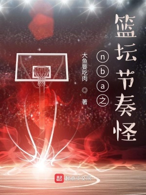 NBA basketball rhythm monster
