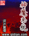 Demon system
