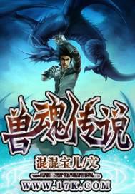 Legend of Beast Souls