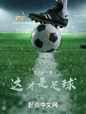 this is football