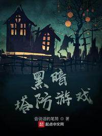 Dark Tower Defense Game